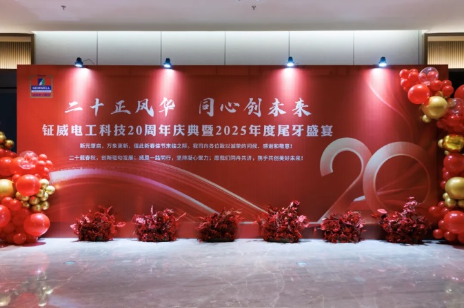 Celebrans 20th Anniversary of Gemwell Electrical Machinery and Creing the Future Together - 2025 Year-End Gala