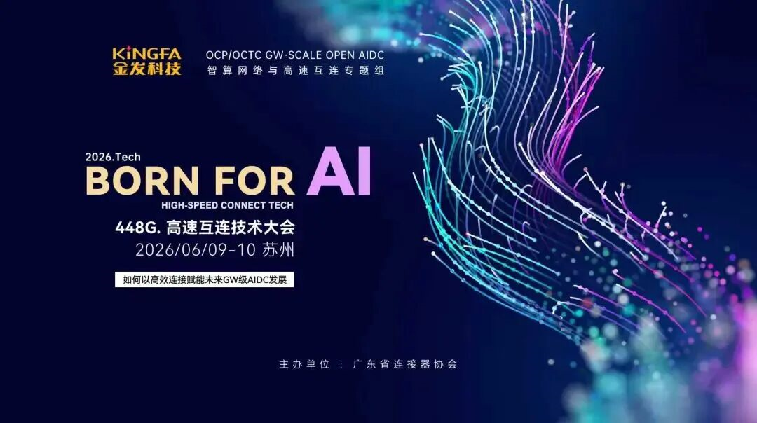 In 2026 448G High-Speed ​​Interconnect Technology Conference Conclusa Feliciter
